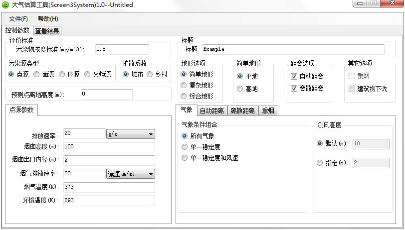 环安大气环境影响评价系统