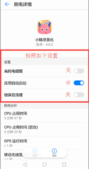 小精灵美化如何打开电池优化5