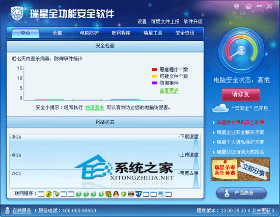 瑞星全功能安全软件截图