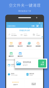 存储空间清理APP截图