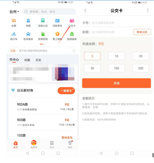 掌上公交如何充值1