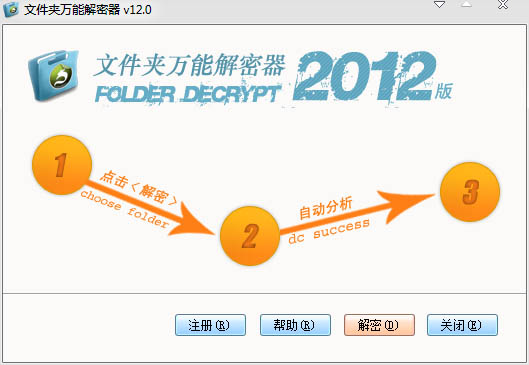 文件夹万能解密器下载