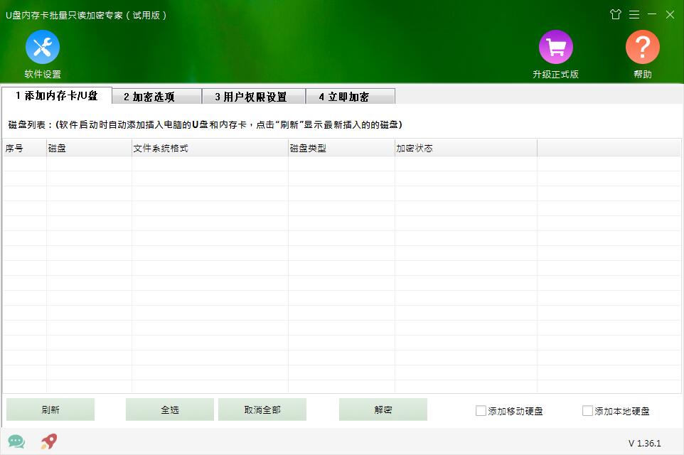 U盘内存卡批量只读加密专家下载