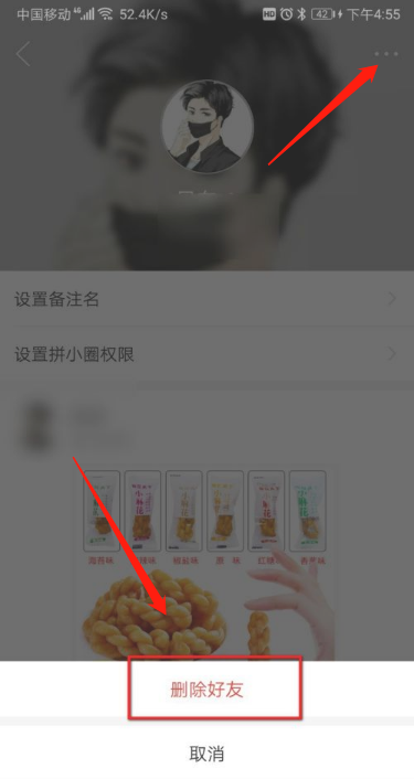 拼多多拼小圈怎么删除好友