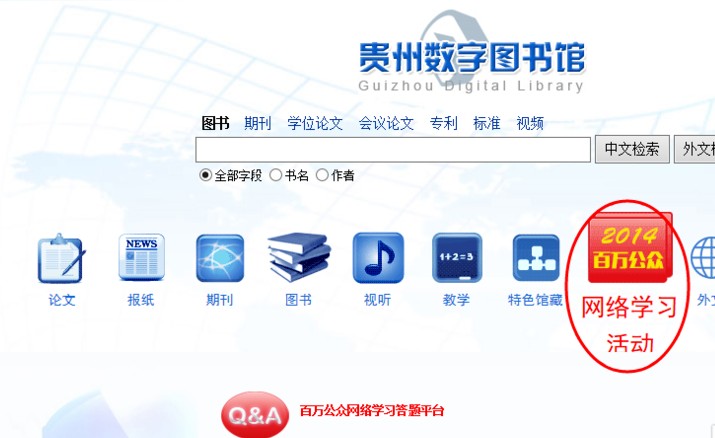 贵州省百万公众网络测试在线平台2020APP截图