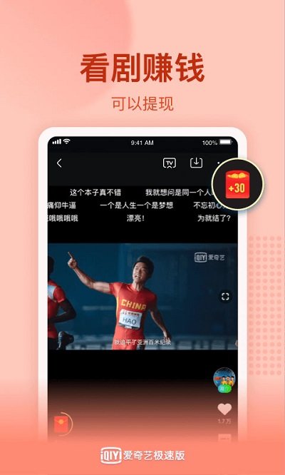 爱奇艺极速版2021版APP截图