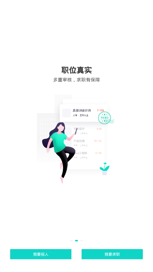 汇博招聘app