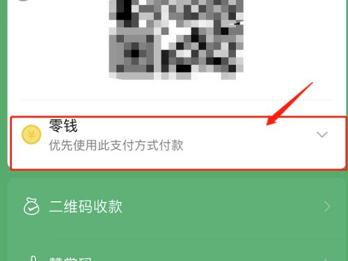 微信扫一扫怎么更改优先支付方式