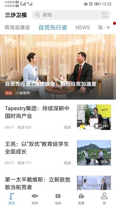 三沙卫视APP截图