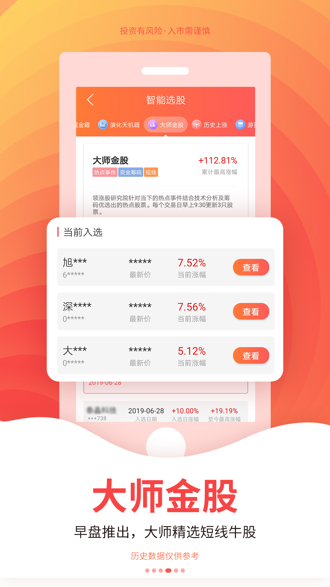 五花牛股票APP截图