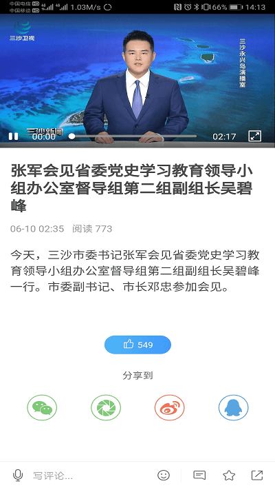 三沙卫视APP截图