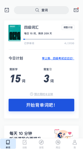 百词斩app免费下载截图27