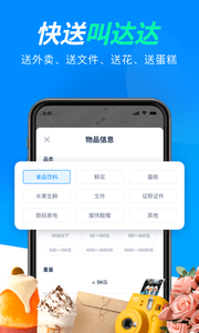 达达快送APP截图