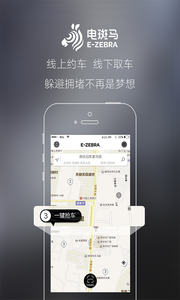 电斑马APP截图