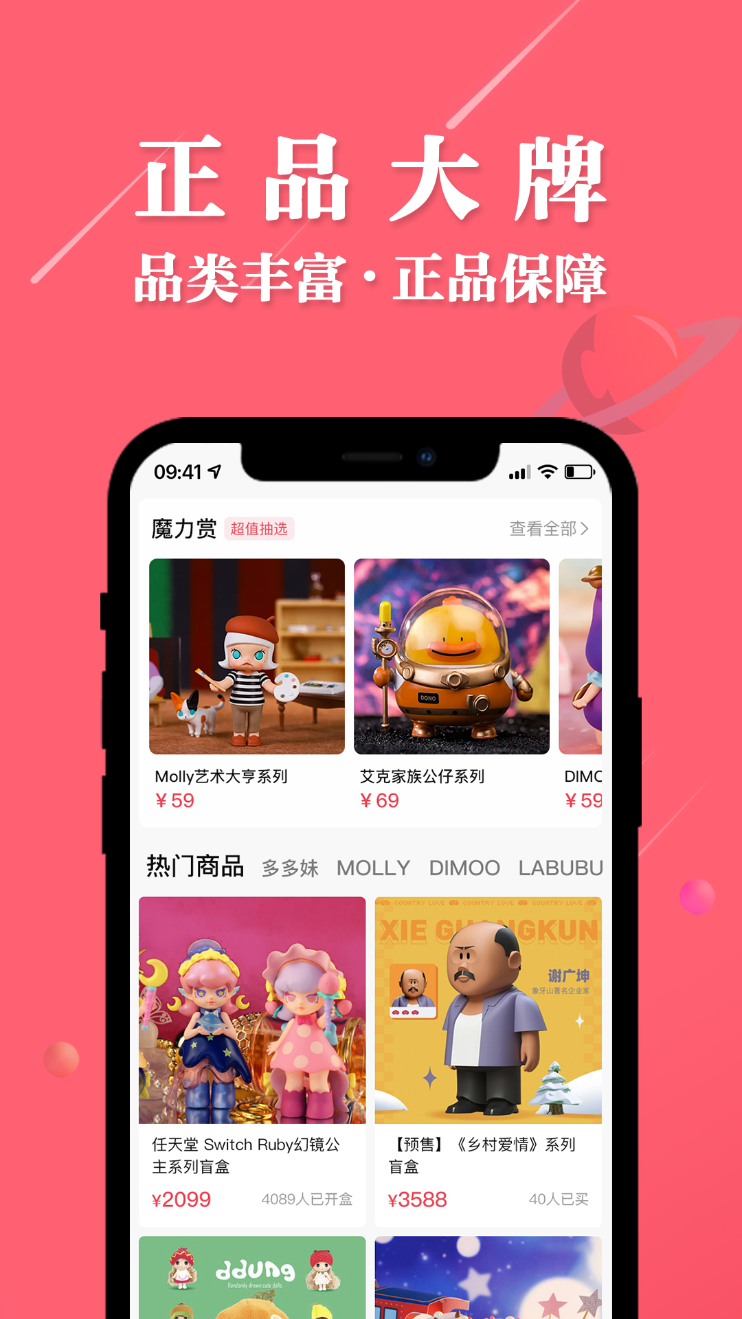 大白潮玩APP截图