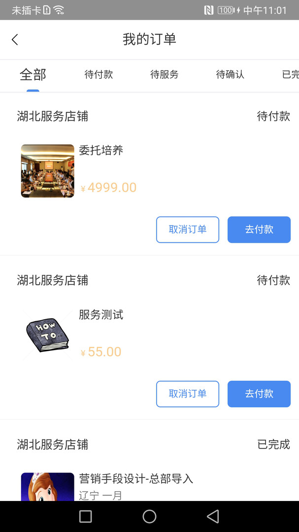 中化油管家APP截图