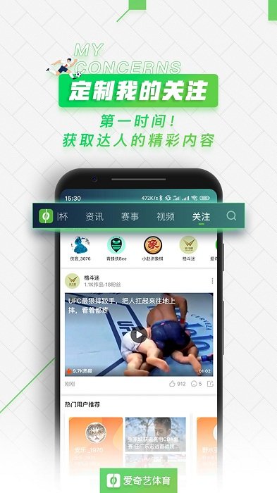 爱奇艺体育APP截图