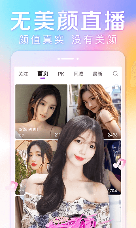 抱抱直播APP截图