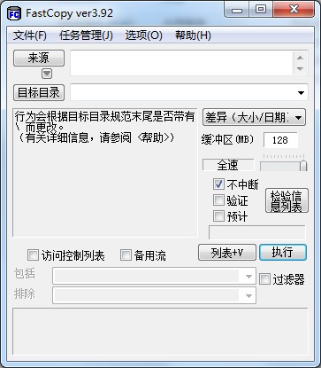 Fastcopy(文件拷贝工具)