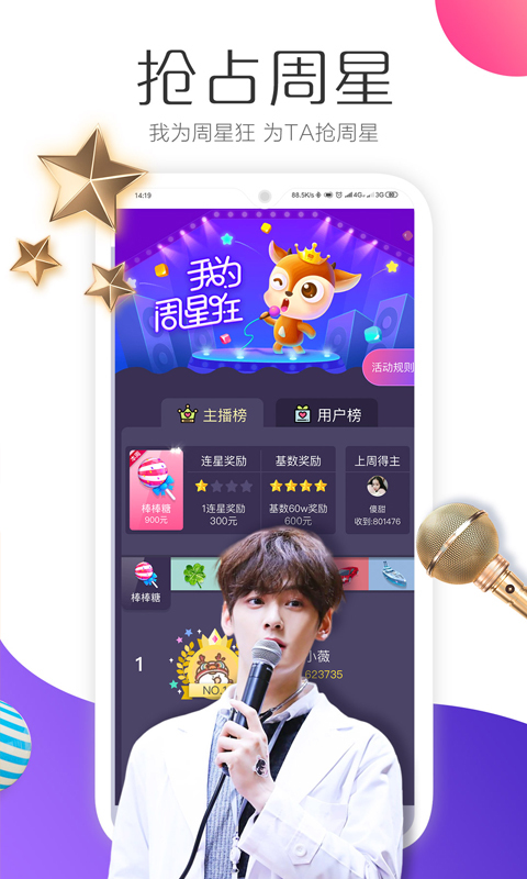 羚萌直播APP截图