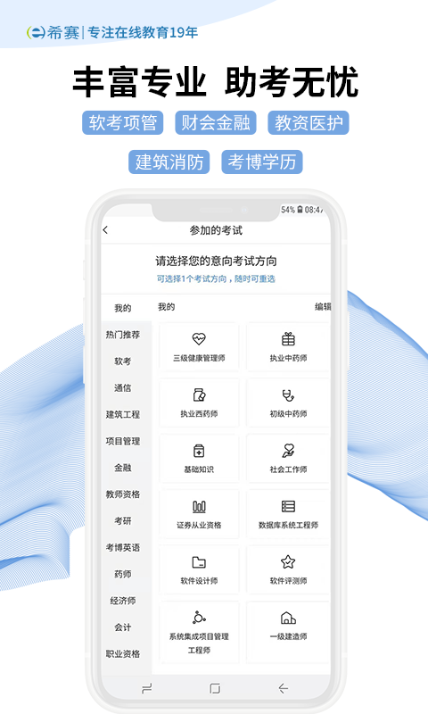 希赛网APP截图