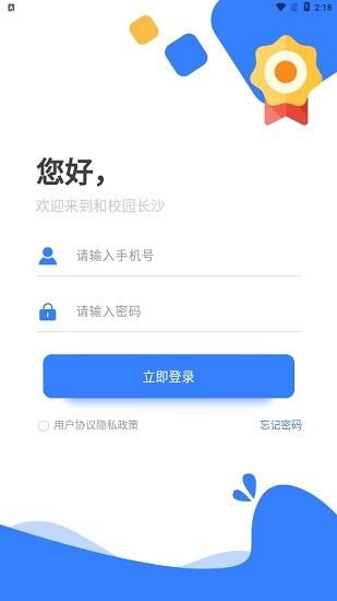 和校园长沙教师版