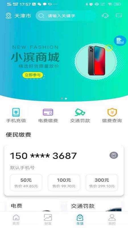 滨海掌上银行appAPP截图