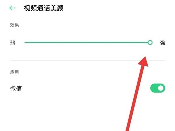 微信视频聊天美颜怎么打开