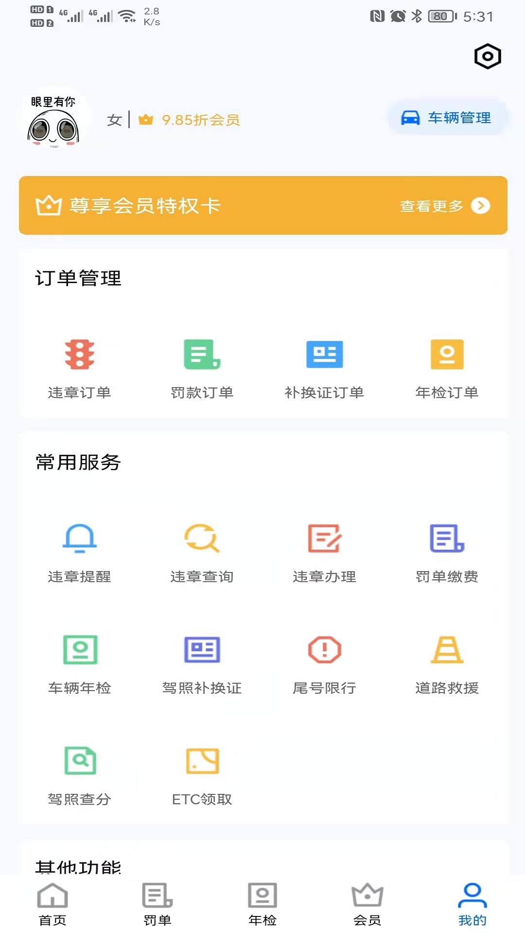 曜堃违章查询助手APP截图