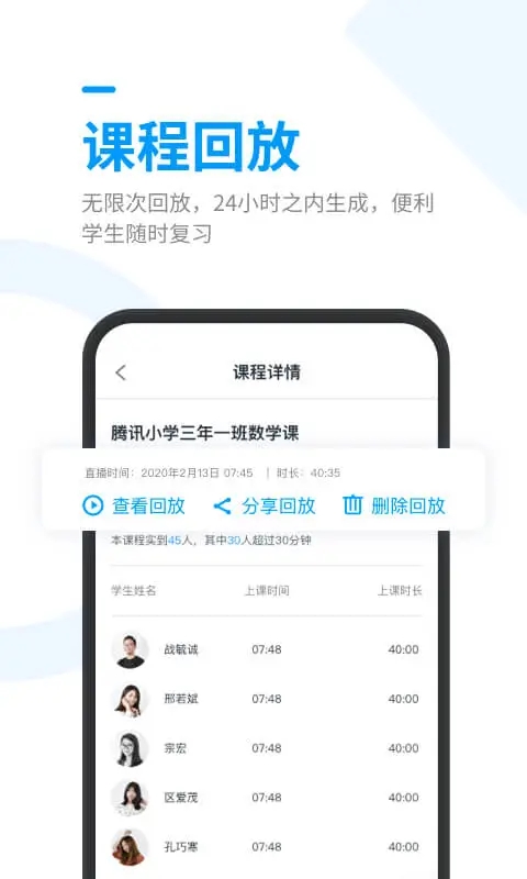 腾讯课堂老师版客户端APP截图