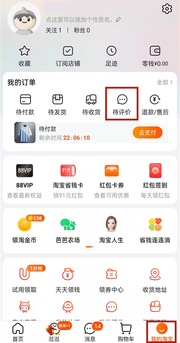 淘宝我的评价在哪