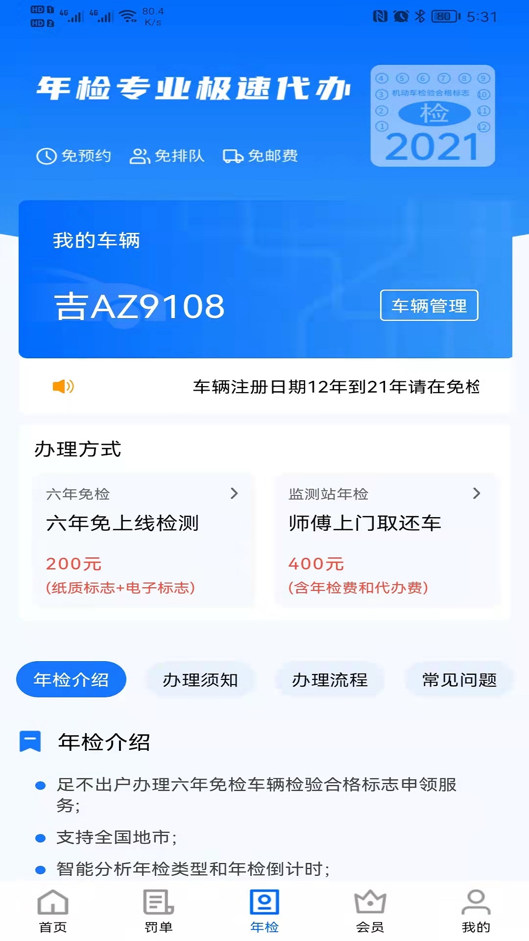 曜堃违章查询助手APP截图