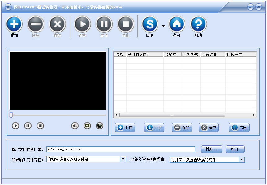 闪电MP4转MP3格式转换器