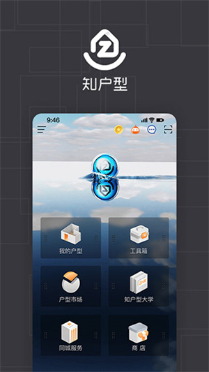 知户型APP截图