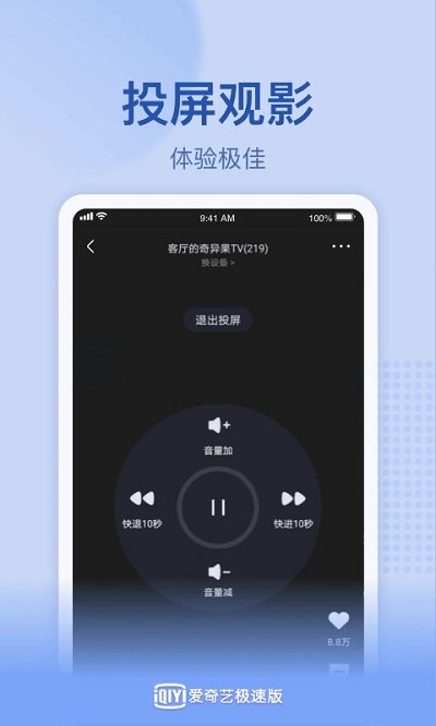 爱奇艺极速版2021版APP截图