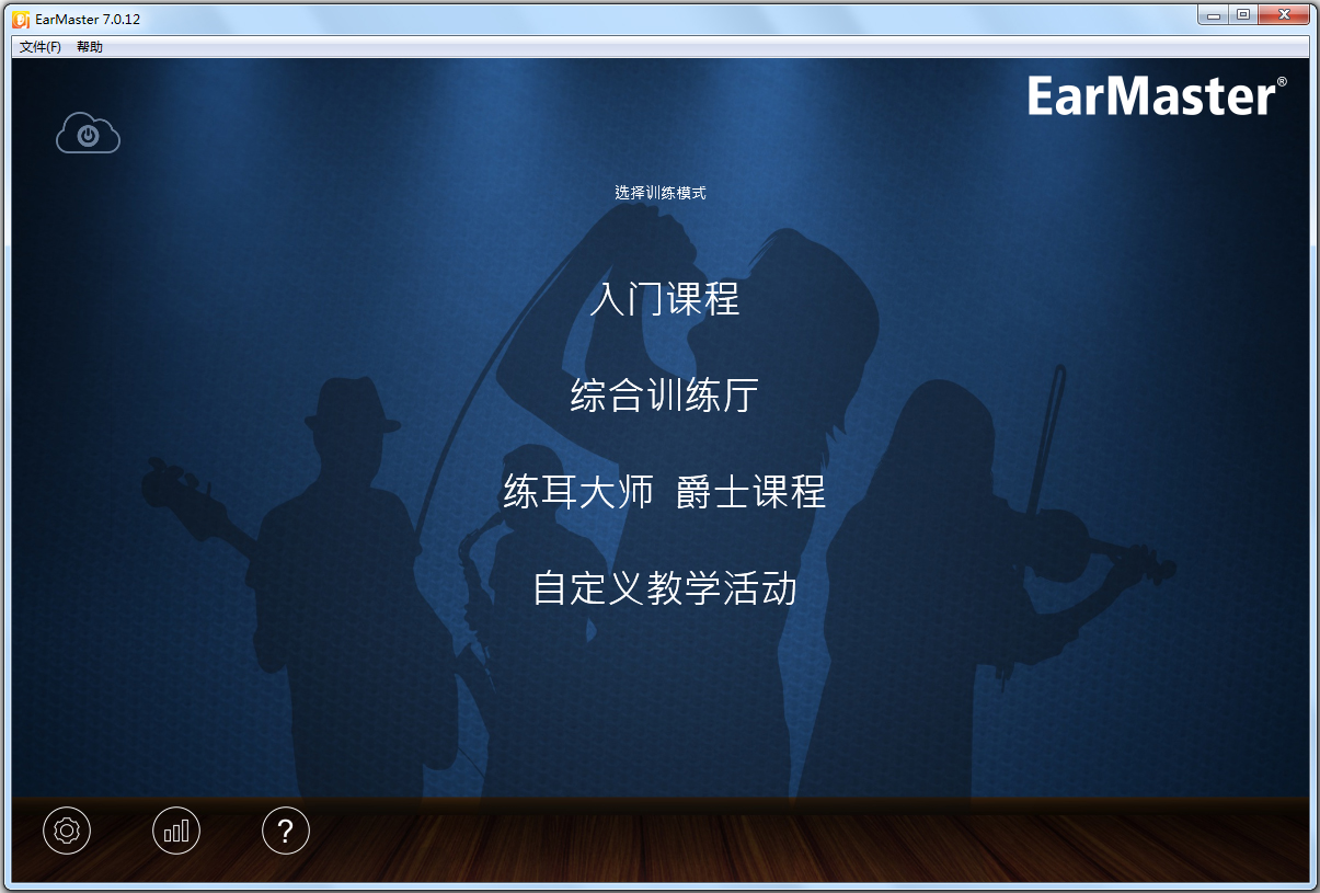 练耳大师(EarMaster