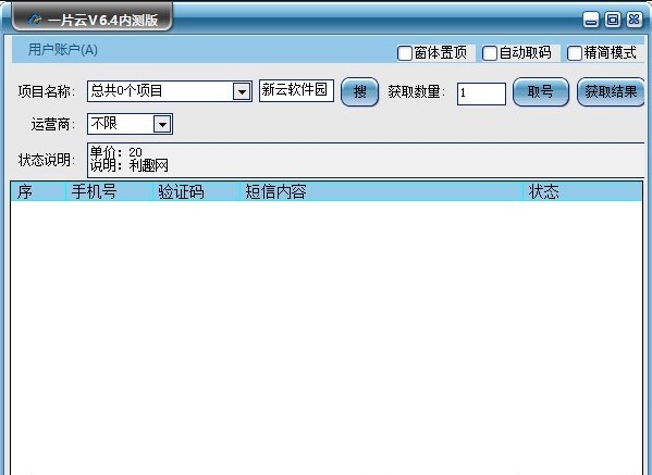 一片云手机验证码接收软件截图