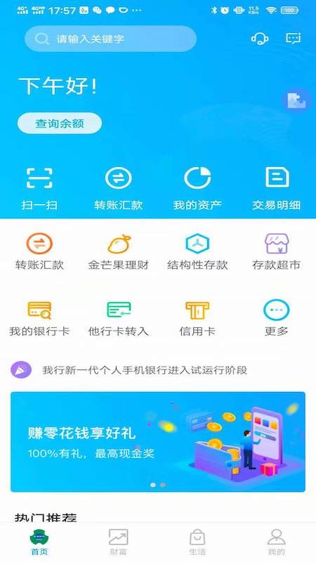 滨海掌上银行app