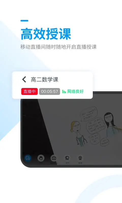 腾讯课堂老师版客户端APP截图