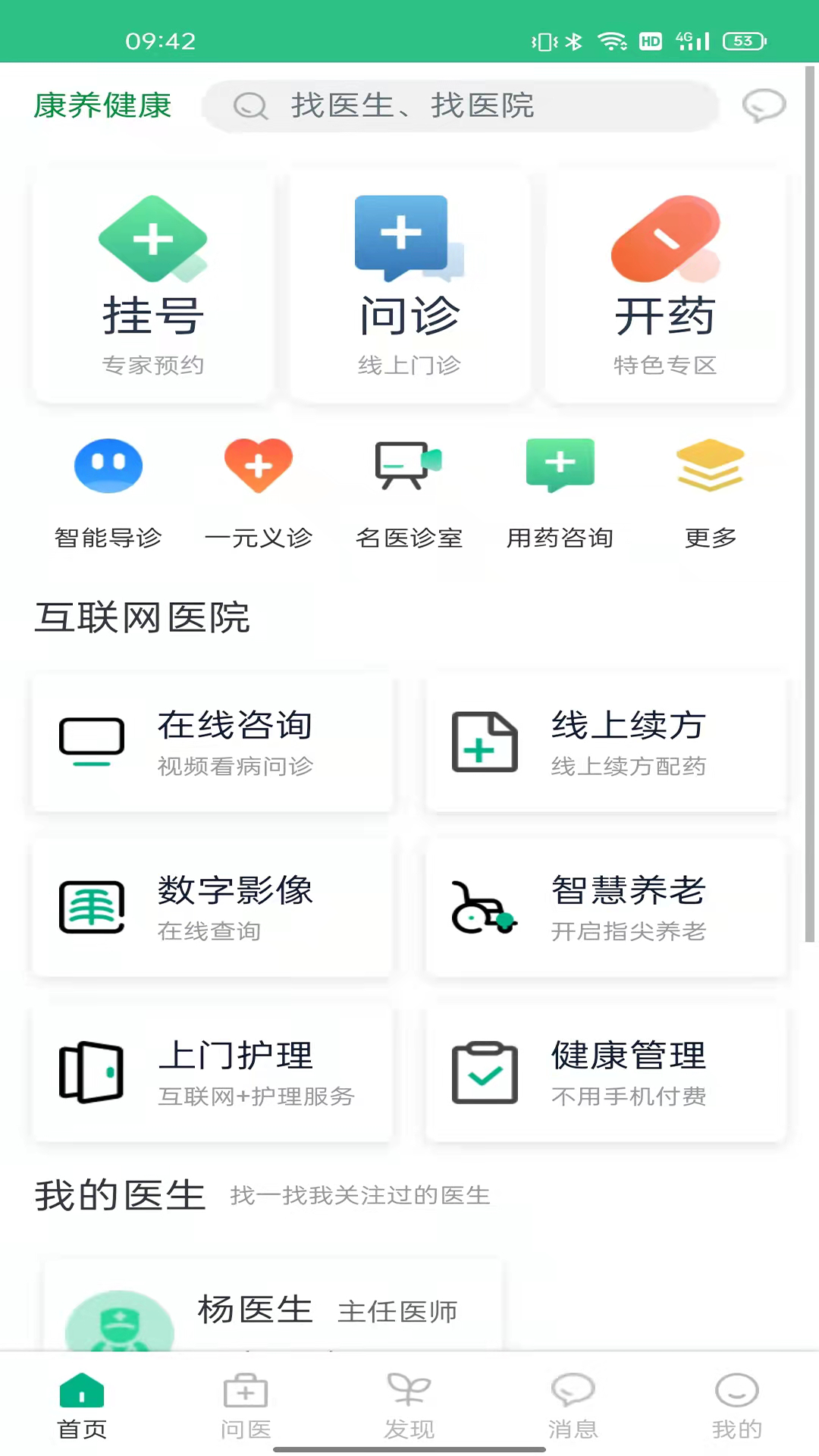 康养健康appAPP截图