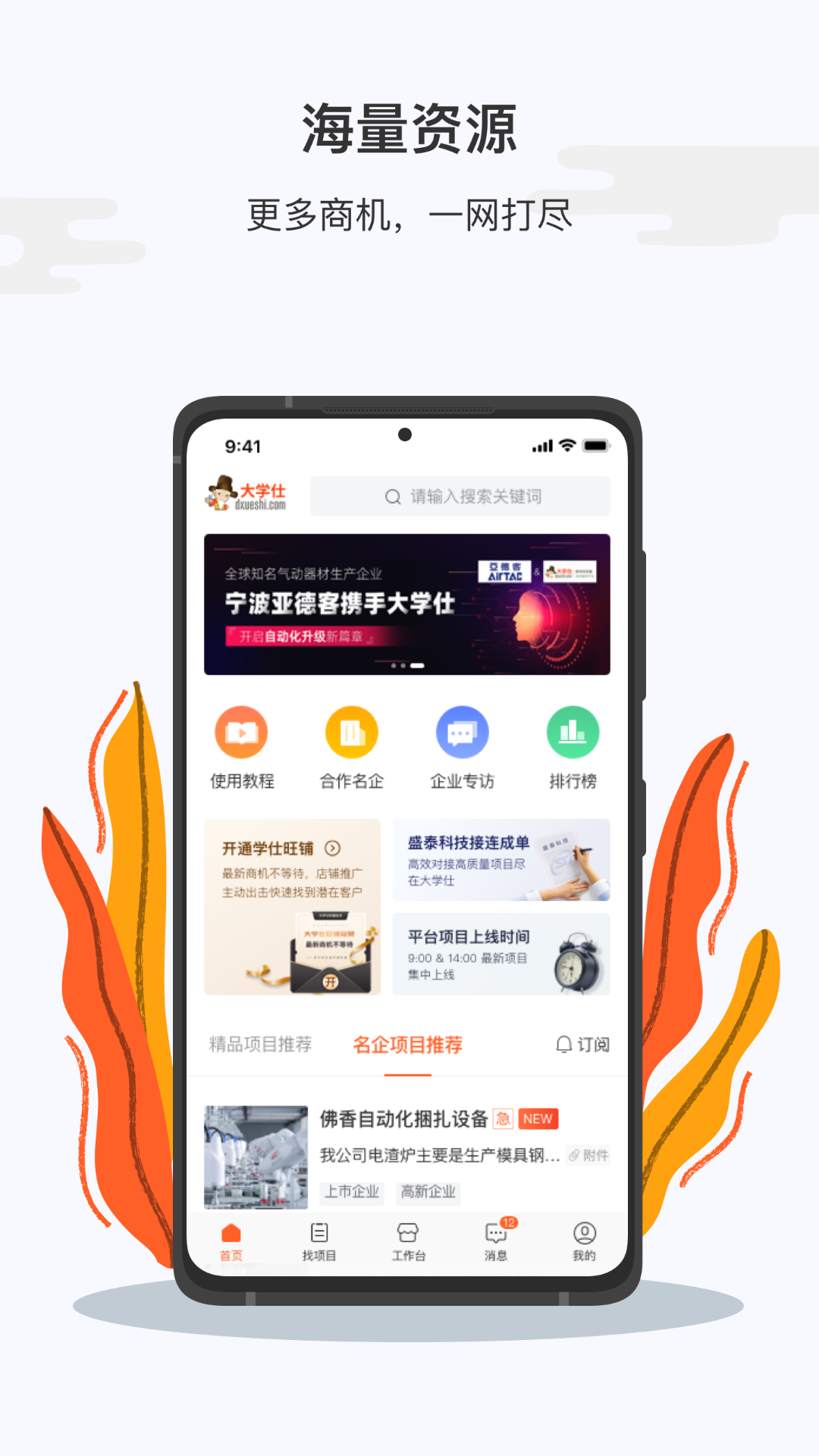 大学仕供应商版app