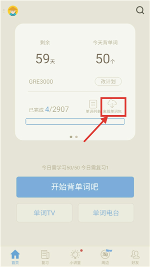 百词斩app免费下载截图12