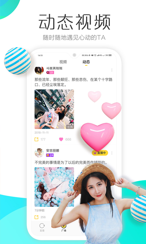 羚萌直播APP截图