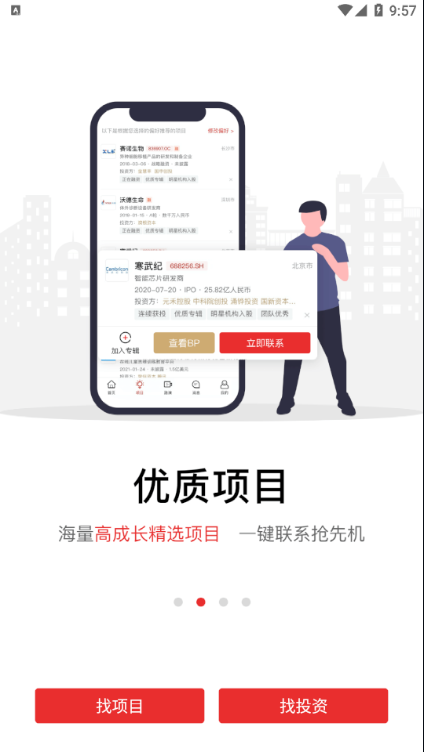 路演时刻APP截图