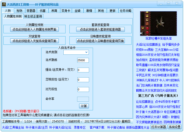 叶子猪大话西游2工具箱