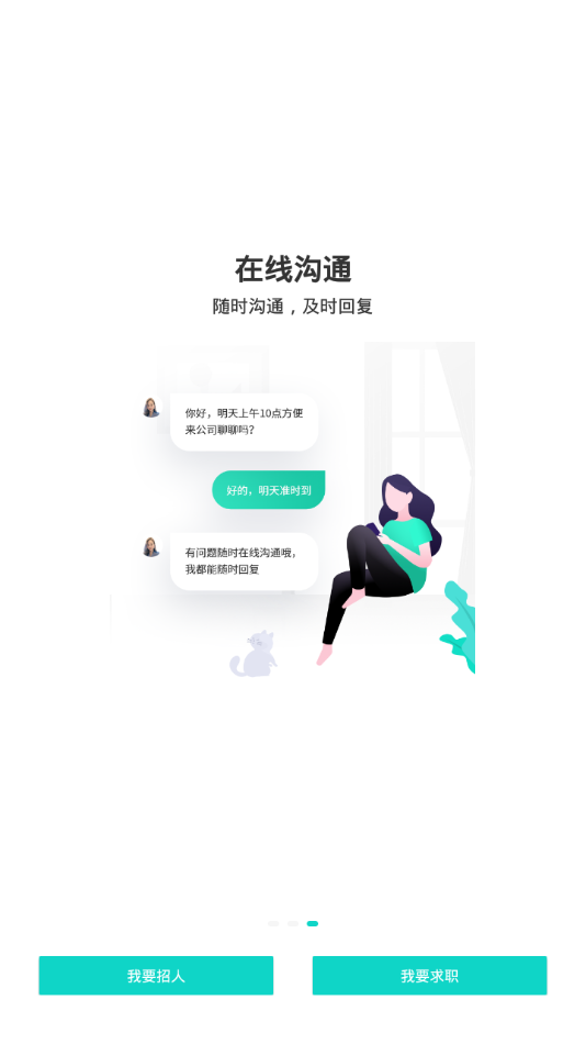 汇博招聘app