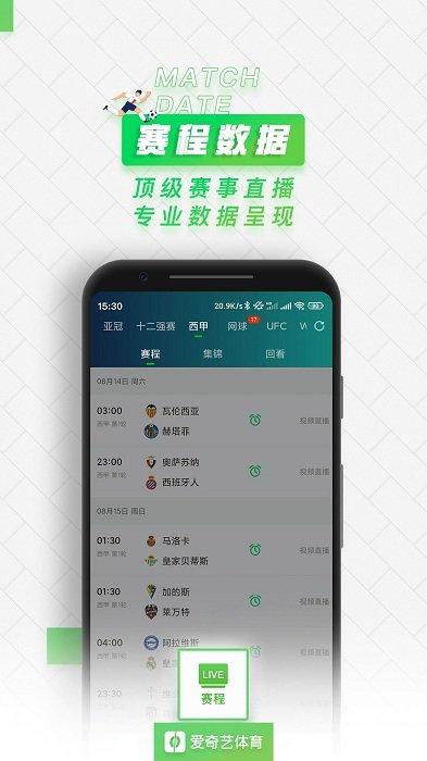 爱奇艺体育APP截图