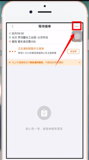嘀嗒出行怎么取消行程5