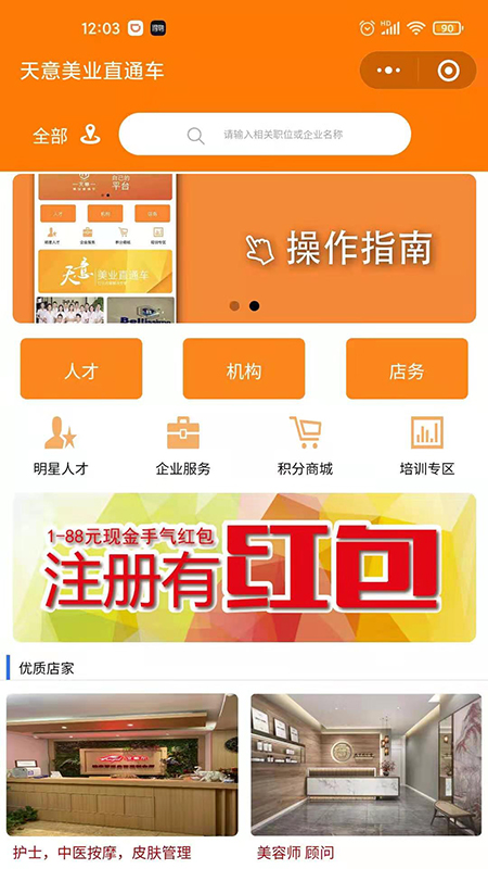 美业直通车app