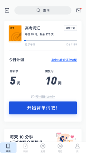 百词斩app免费下载截图22